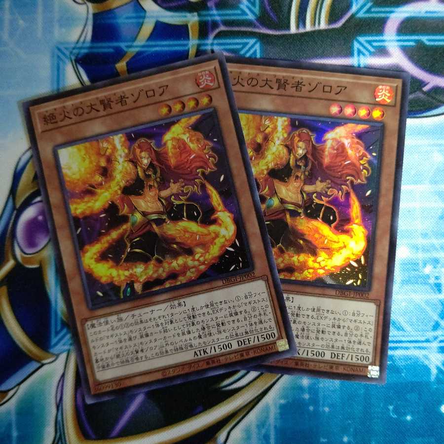 絶火の大賢者ゾロア 2枚セット