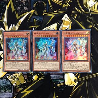 【即日発送可能】双星神 aーvida