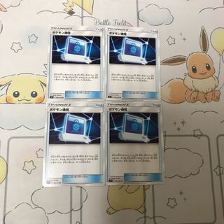 ポケモン通信4枚セット