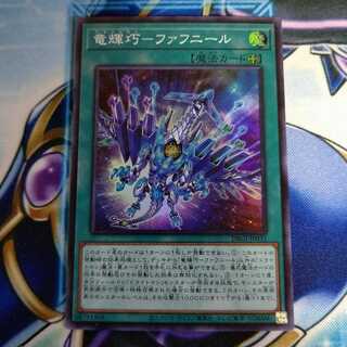 竜輝巧 ファフニール