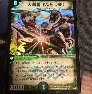 即日発送 大勇者「ふたつ牙」 SR 初期