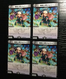 特攻人形ジェニー 4枚