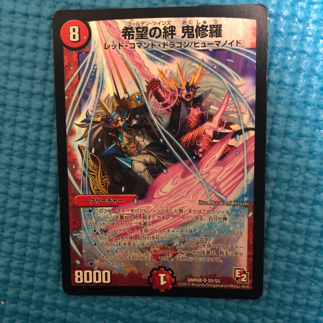 希望の絆 鬼修羅