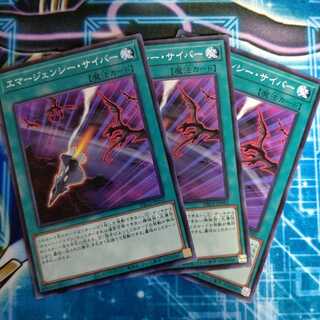 エマージェンシー・サイバー N ３枚セット