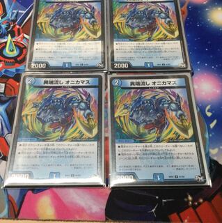 異端流しオニカマス4枚 4枚