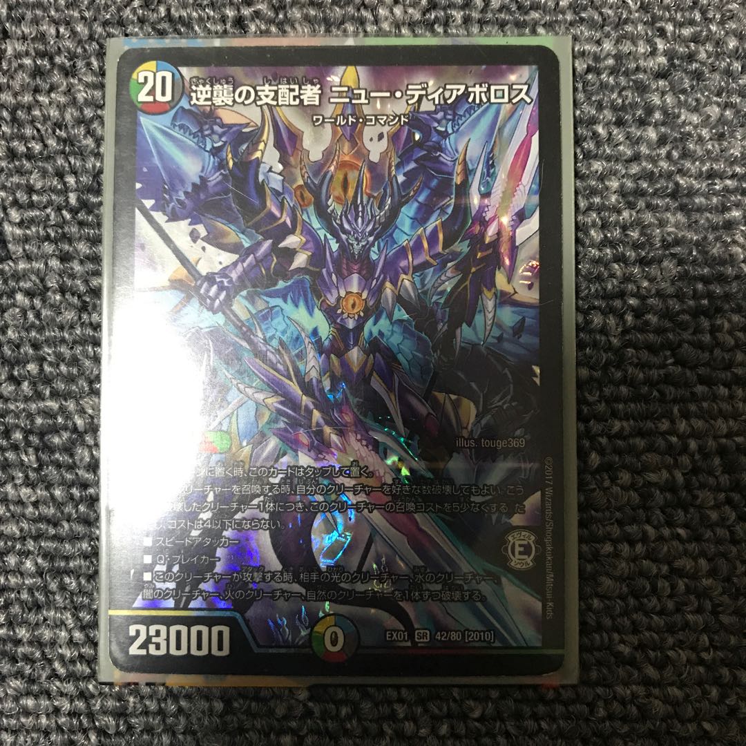 逆襲の支配者 ニュー・ディアボロス