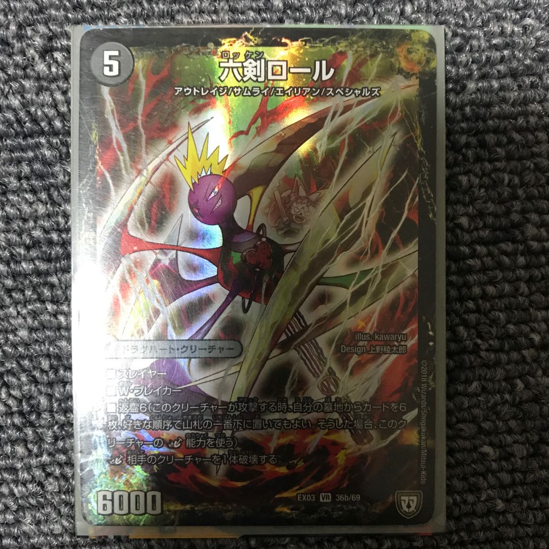 聖剣ナ・ベイベー｜六剣ロール