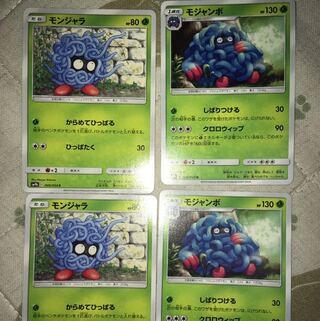 モジャンボ進化ライン