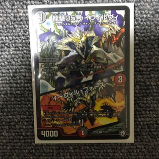 イーヴィルフォース