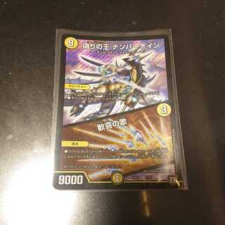 偽りの王 ナンバーナイン｜歓喜の歌