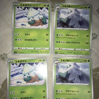 ユキノオー進化ライン