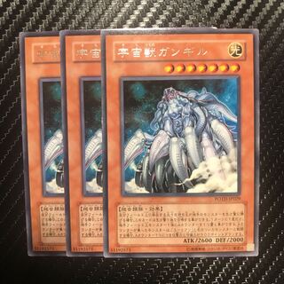 宇宙獣ガンギル R