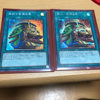 強欲で金満な壺 SE SR