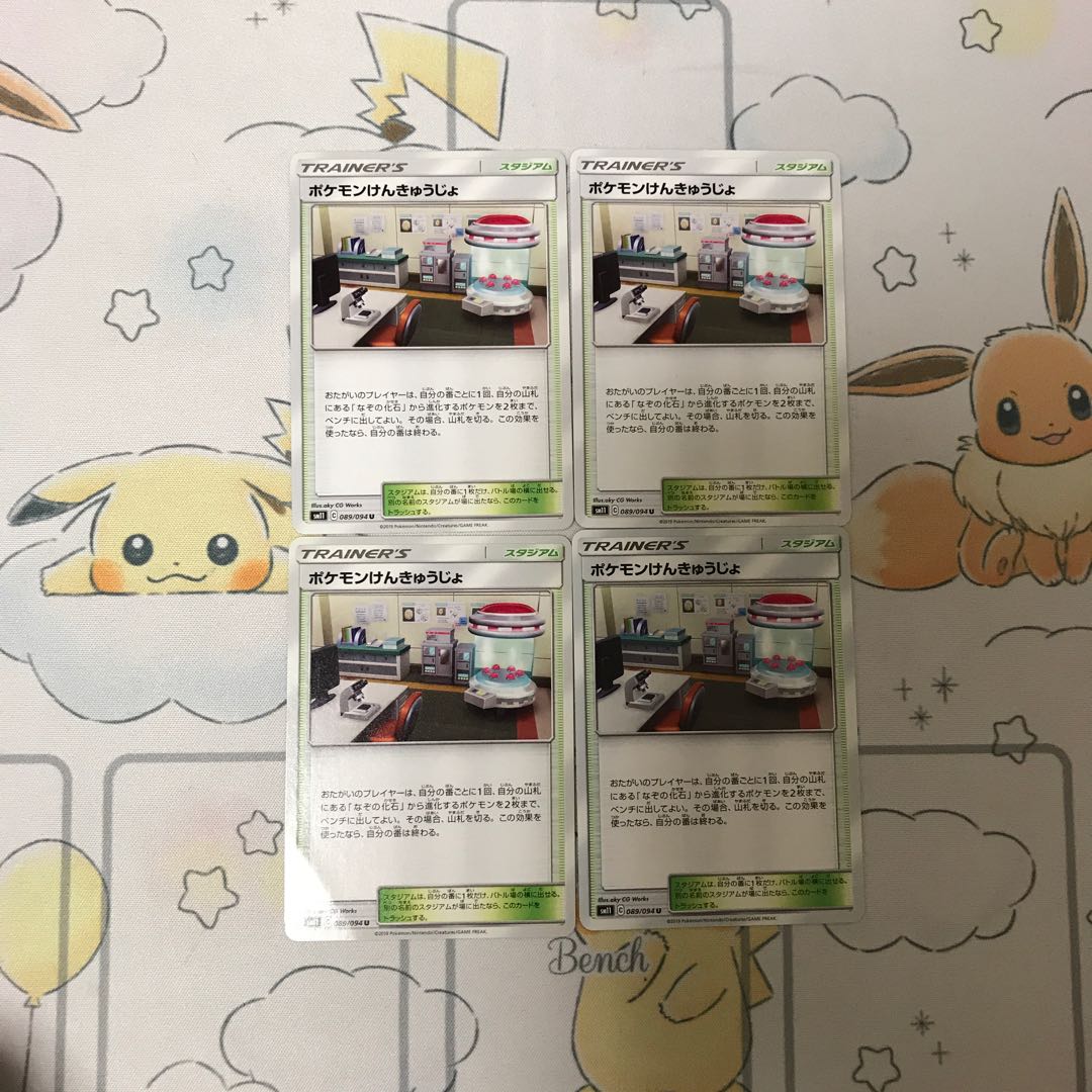 ポケモンけんきゅうじょ4枚セット