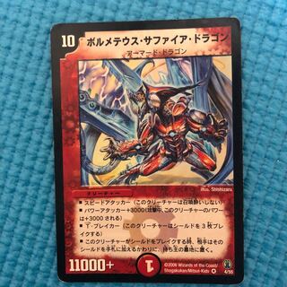 ボルメテウス・サファイア・ドラゴン