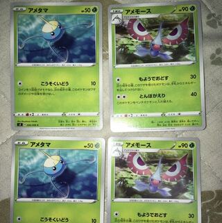 アメモース進化ライン