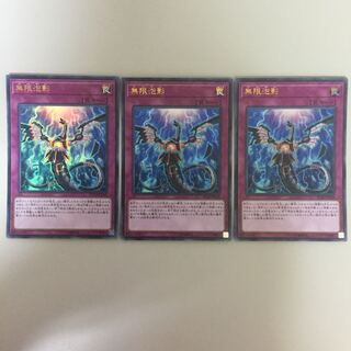 無限泡影 ウルトラ