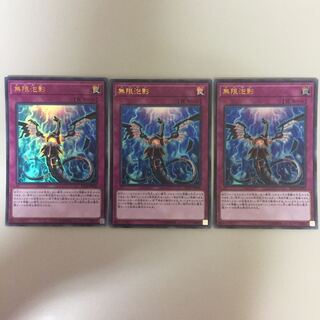 無限泡影 ウルトラ 2