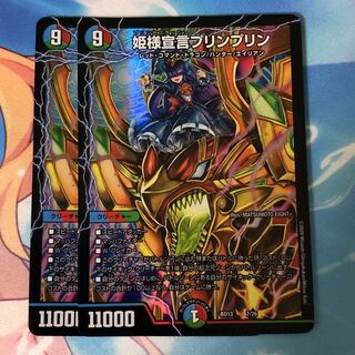 姫様宣言プリンプリン