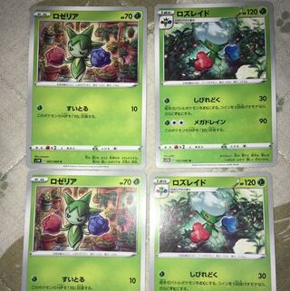 ロズレイド進化ライン