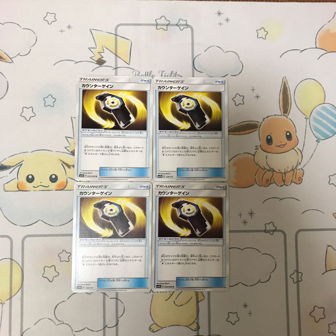 カウンターゲイン4枚セット1