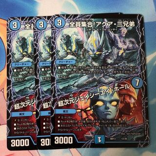 全員集合！アクア・三兄弟 超次元ジェイシーエイ・ホール