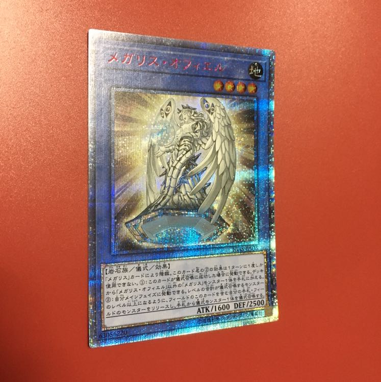 メガリス・オフィエル 20thSE