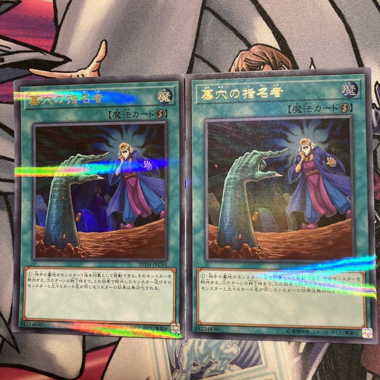 墓穴の指名者 P-UR