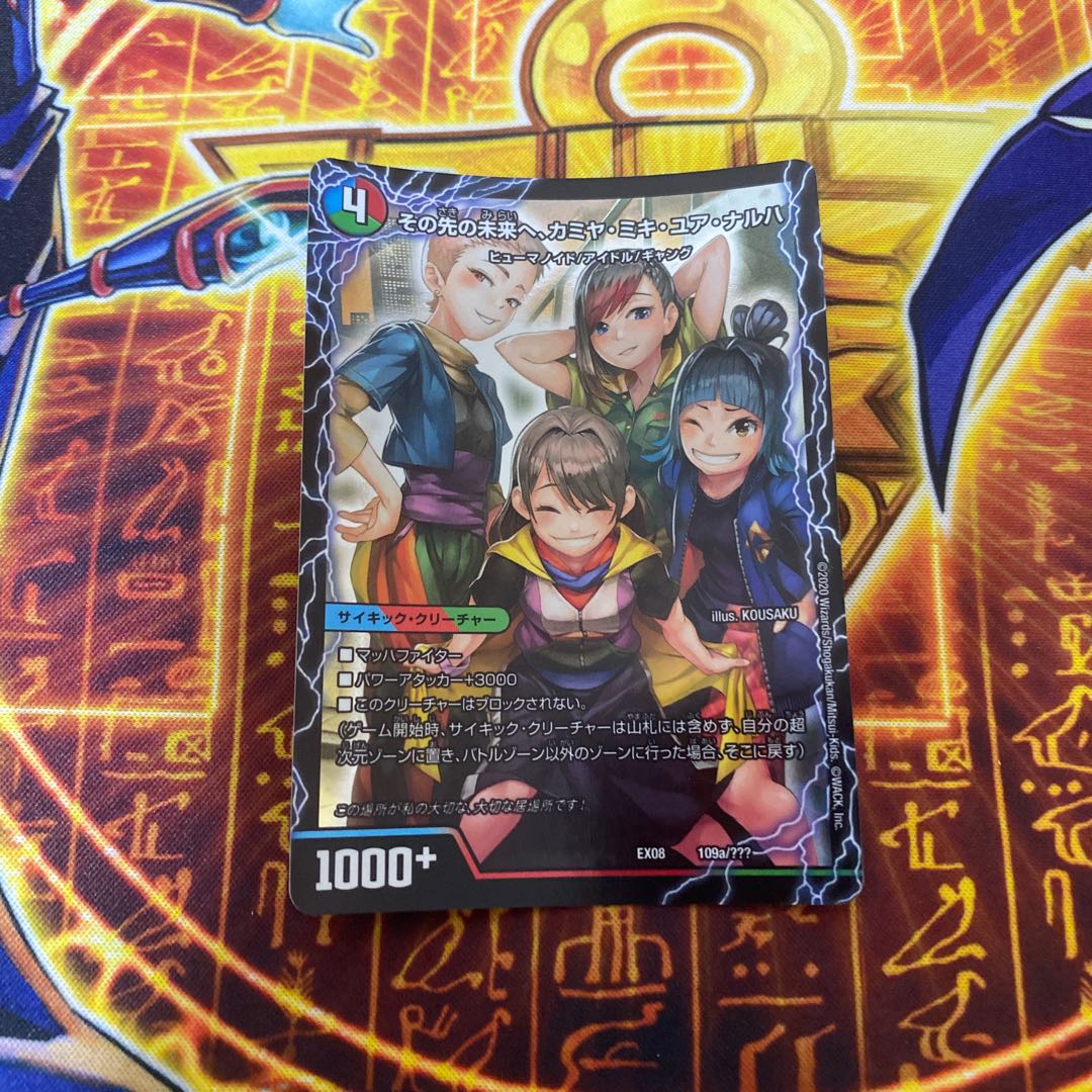 その先の未来へ、カミヤ・ミキ・ユア・ナルハ