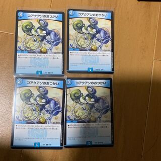 コアクアンのおつかい