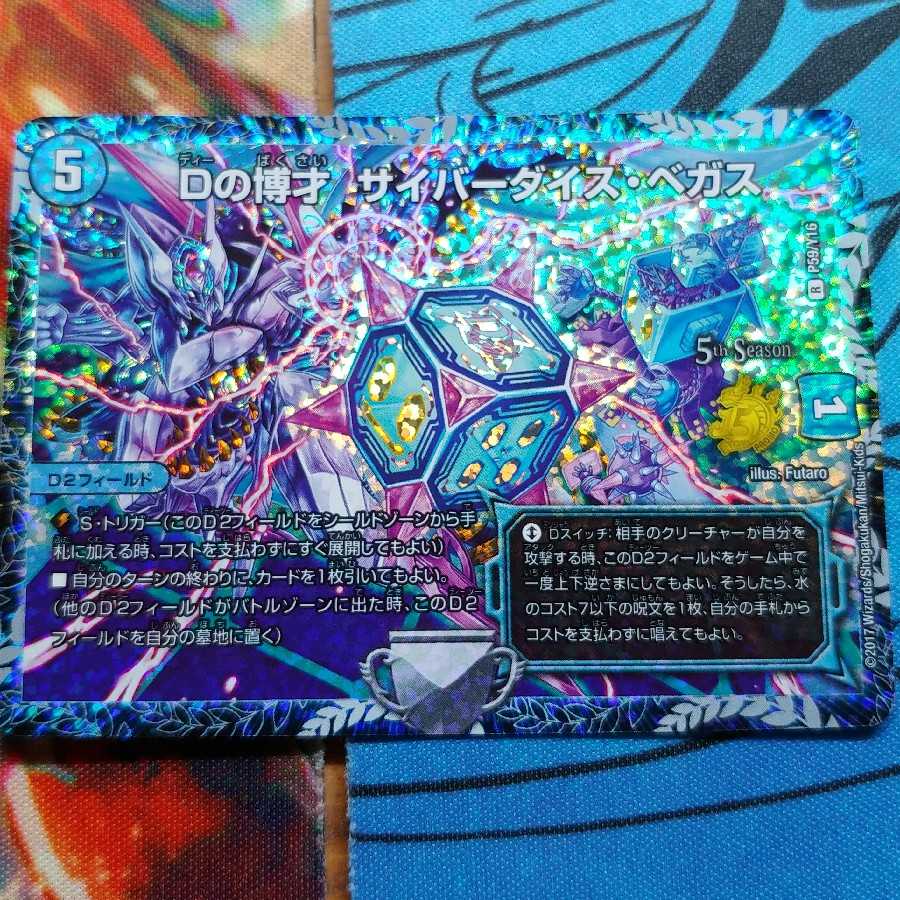 Dの博才 サイバーダイス・ベガス 1枚