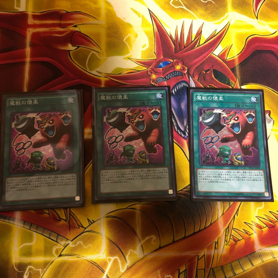 魔獣の懐柔 SR３枚