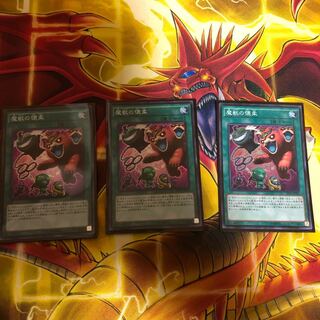 魔獣の懐柔 SR３枚