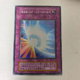 遊戯王　聖なるバリアーミラーフォース　シークレット