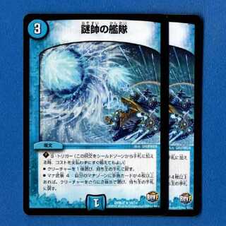 謎帥の艦隊　2枚