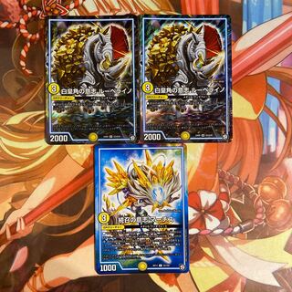 白皇角の意志 ルーベライノ 2枚　続召の意思 マーチス 1枚　3枚セット