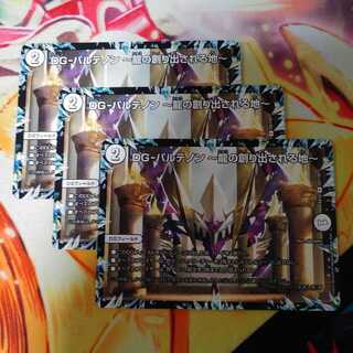 DG-パルテノン -龍の創り出される地-