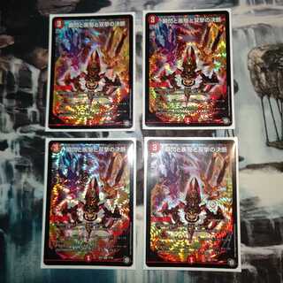 瞬閃と疾駆と双撃の決断 4枚セット