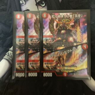 紅に染まりし者「王牙」｜クリムゾン・ビクトリー