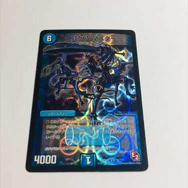 アクア・マスター 1枚