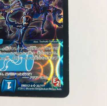 アクア・マスター 1枚