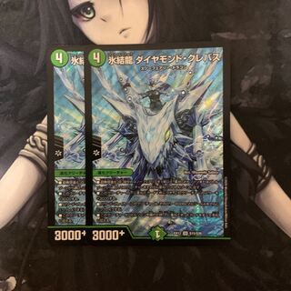 氷結龍 ダイヤモンド・クレバス