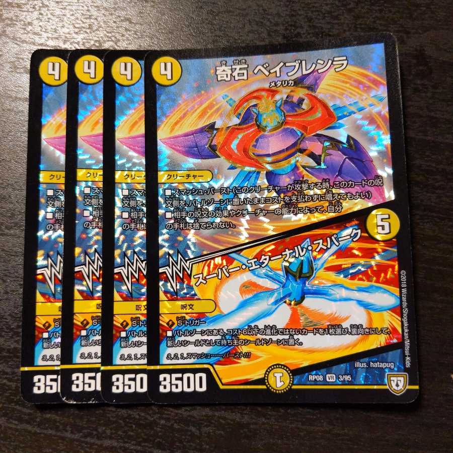 奇石 ベイブレンラ|スーパー・エターナル・スパーク