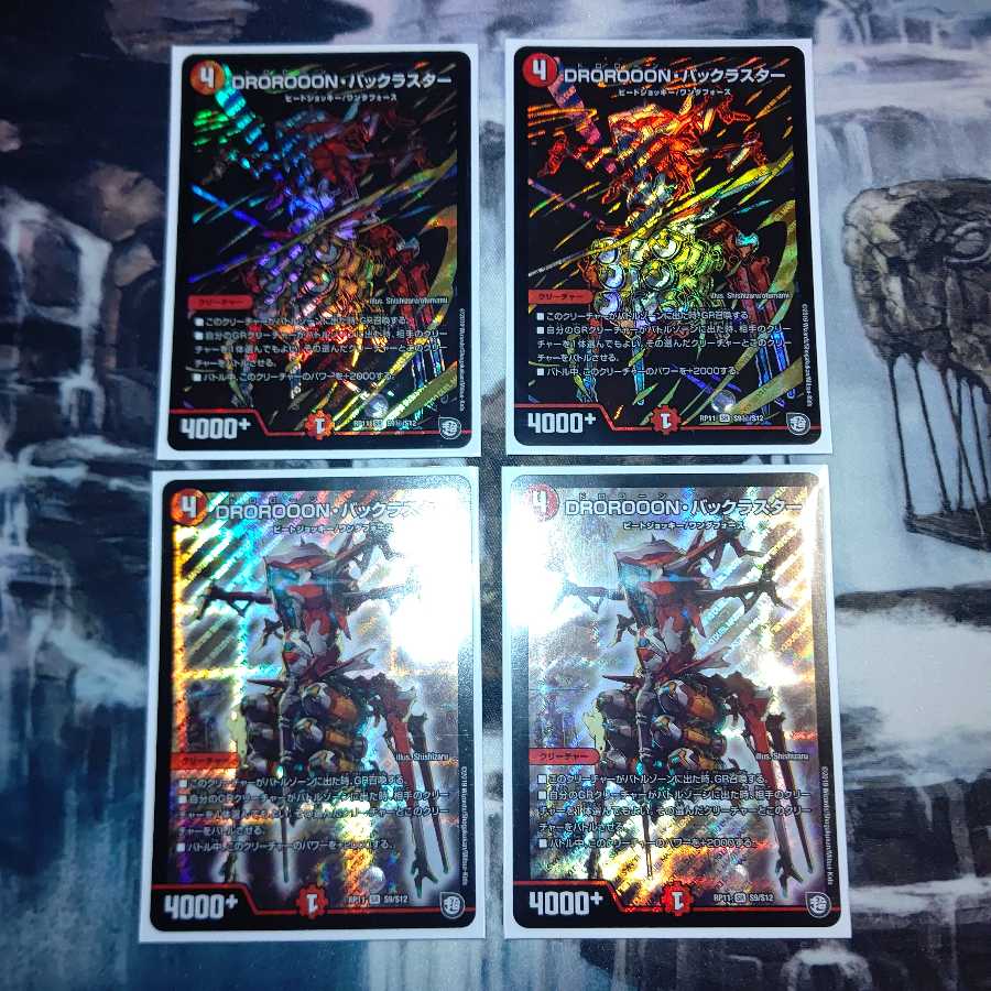 DROROOON・バックラスター 4枚セット