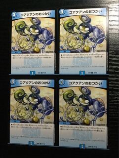 コアクアンのおつかい 4枚