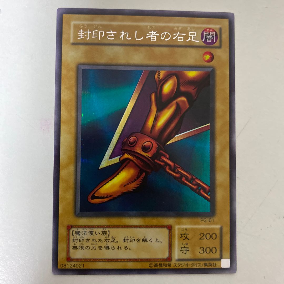 遊戯王　封印されし者の右足　シークレット