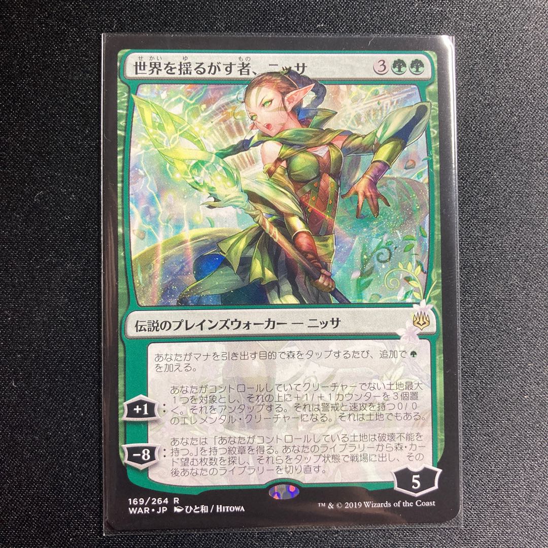 世界を揺るがす者、ニッサ 非foil