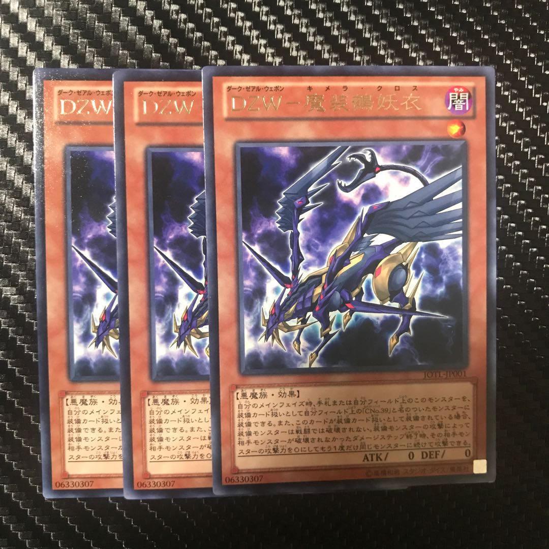 DZW-魔装鵺妖衣 R 1枚