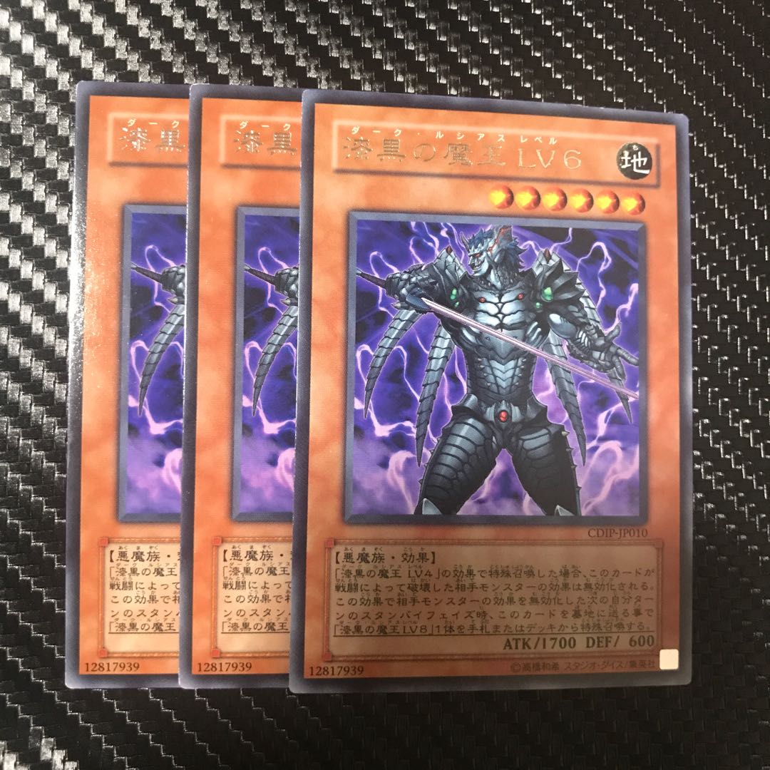 漆黒の魔王 LV6 R 1枚
