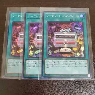 ライブツイン　シークレット・パスフレーズ　三枚